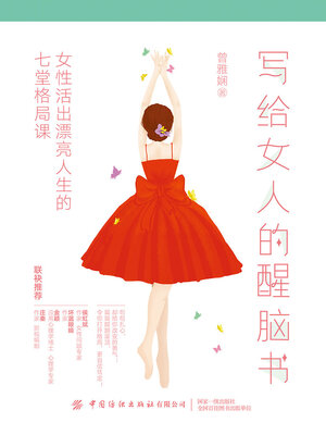 cover image of 写给女人的醒脑书
